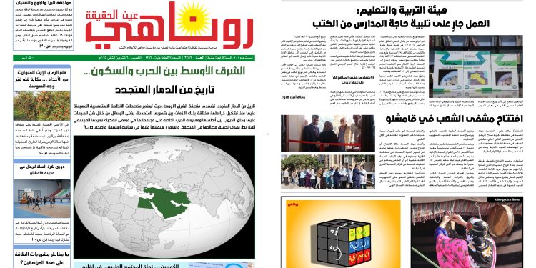 صحيفة روناهي العدد 2256