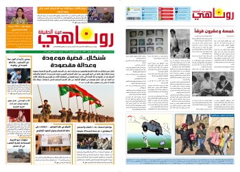 صحيفة روناهي العدد 2263