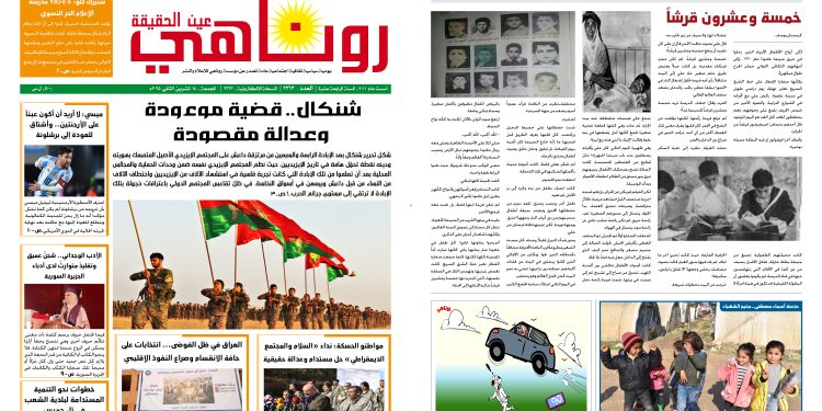 صحيفة روناهي العدد 2263
