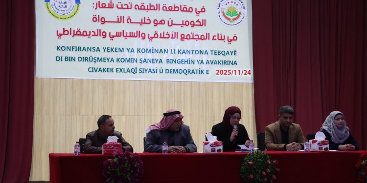 “الكونفرانس الأول للكومينات في مقاطعة الطبقة يفعّل المشاركة الشعبية الشاملة