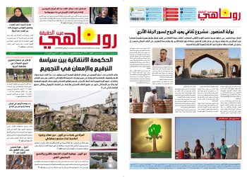 صحيفة روناهي العدد 2265