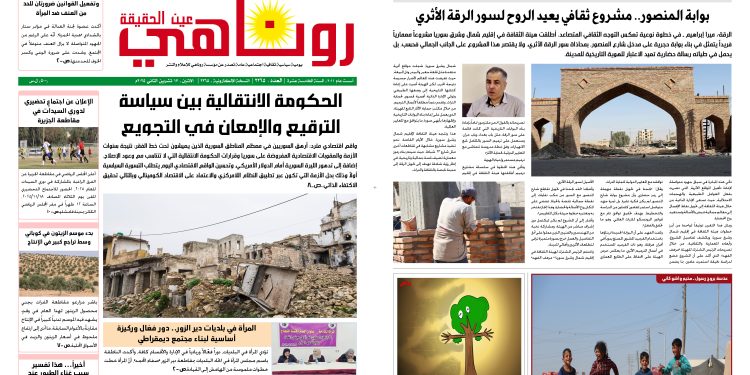 صحيفة روناهي العدد 2265
