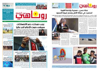 صحيفة روناهي العدد 2254