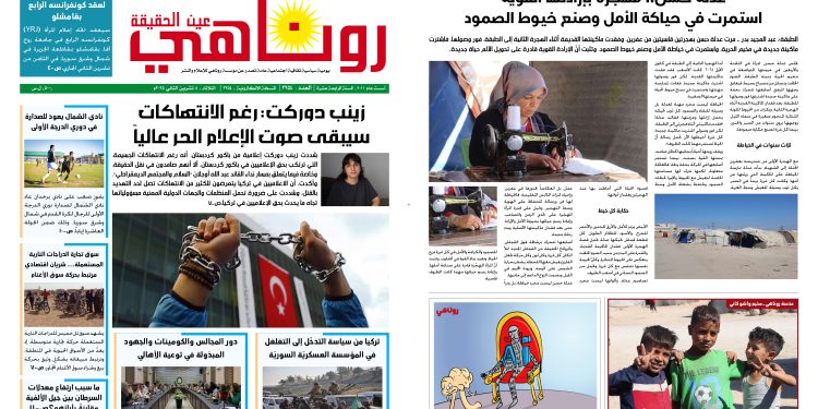 صحيفة روناهي العدد 2254