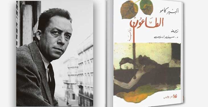 قراءة عبر البصيرة في رواية الطاعون لألبير كامو