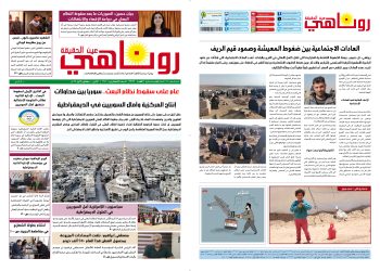 صحيفة روناهي العدد 2283
