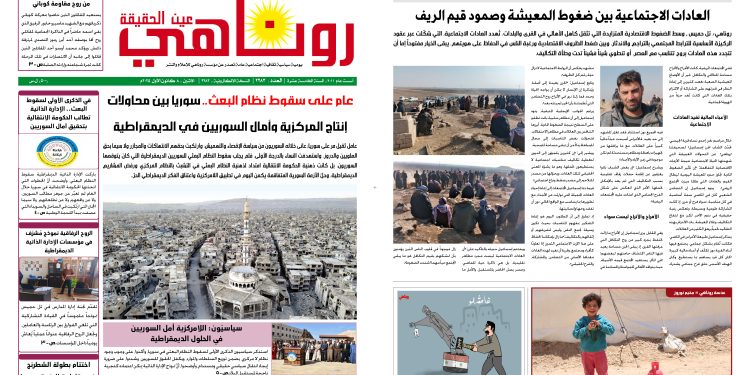 صحيفة روناهي العدد 2283