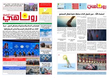 صحيفة روناهي العدد 2284