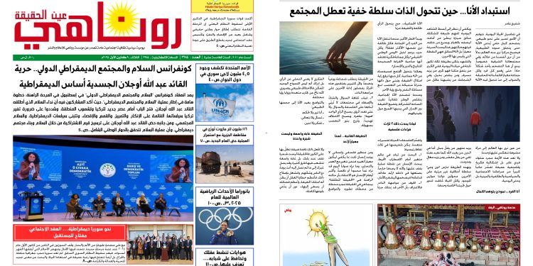 صحيفة روناهي العدد 2284