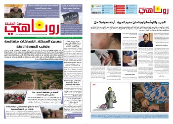 صحيفة روناهي العدد 2285-1394