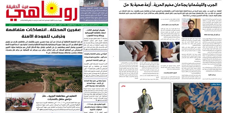 صحيفة روناهي العدد 2285-1394