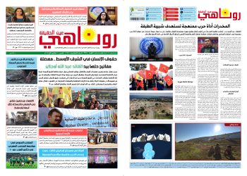 صحيفة روناهي العدد 2286