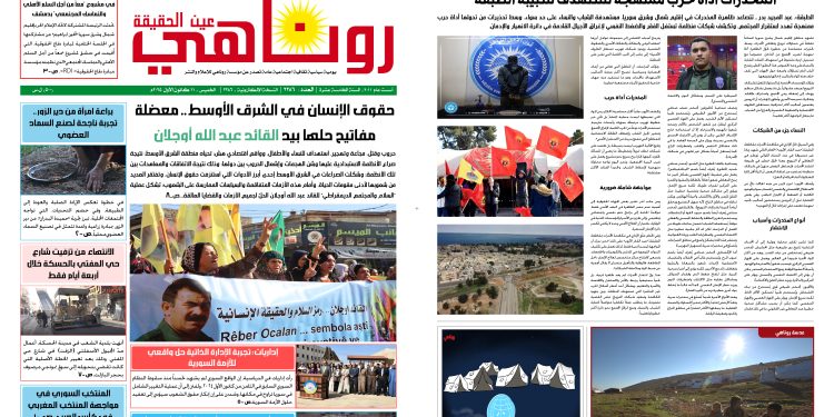 صحيفة روناهي العدد 2286