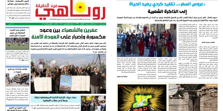 صحيفة روناهي العدد 2278