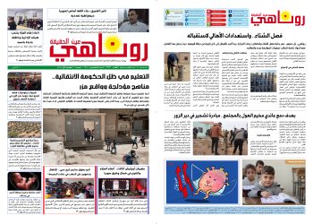 صحيفة روناهي العدد 2287
