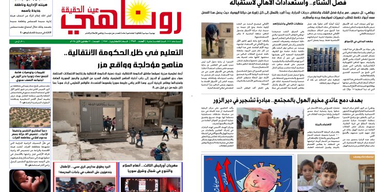 صحيفة روناهي العدد 2287