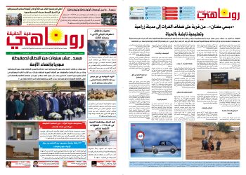 صحيفة روناهي العدد 2288-1395