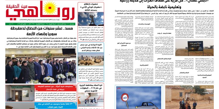 صحيفة روناهي العدد 2288-1395