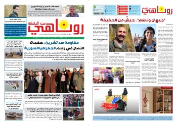 صحيفة روناهي العدد 2289
