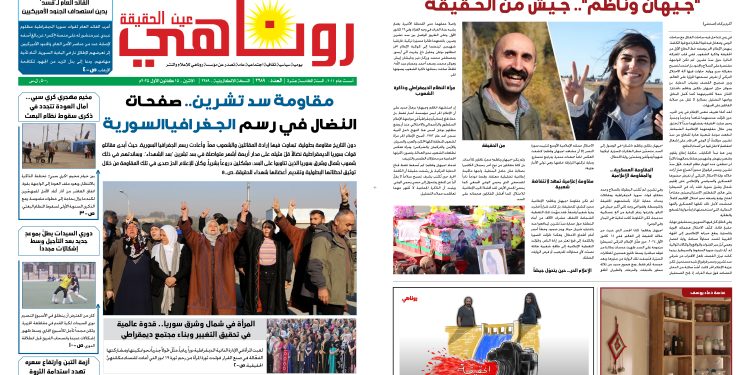 صحيفة روناهي العدد 2289