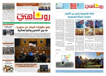 صحيفة روناهي العدد 2290