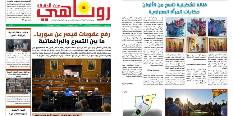 صحيفة روناهي العدد 2290