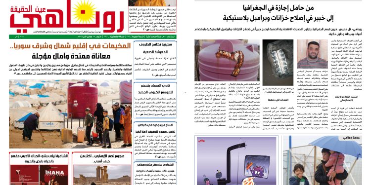 صحيفة روناهي العدد 2291-1396