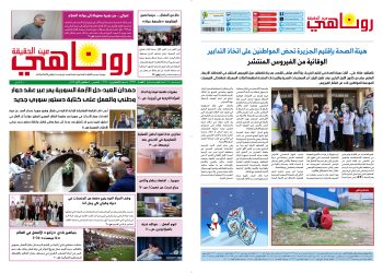 صحيفة روناهي العدد 2292