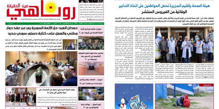 صحيفة روناهي العدد 2292
