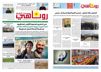 صحيفة روناهي العدد 2293