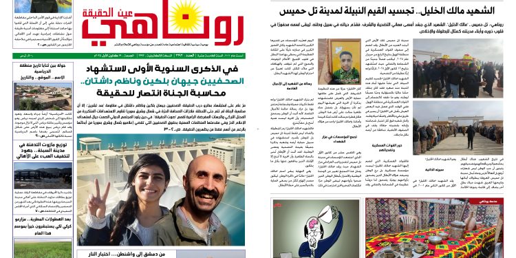 صحيفة روناهي العدد 2293