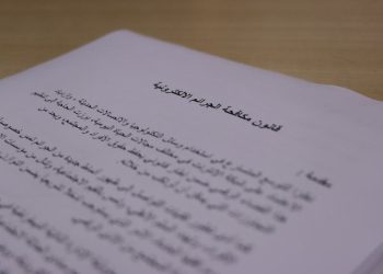 مجلس الشعوب بمقاطعة الجزيرة يُصدر قانون “مكافحة الجرائم الإلكترونية”