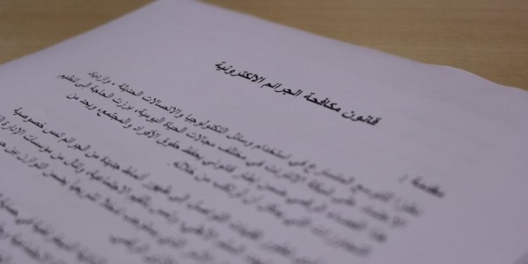 مجلس الشعوب بمقاطعة الجزيرة يُصدر قانون “مكافحة الجرائم الإلكترونية”