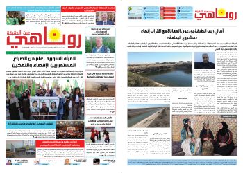صحيفة روناهي العدد 2294-1397