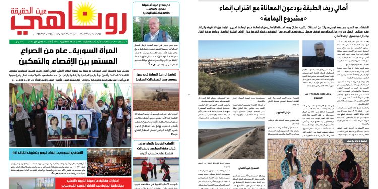 صحيفة روناهي العدد 2294-1397