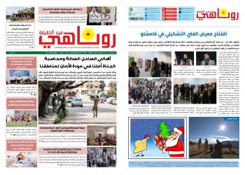 صحيفة روناهي العدد 2295