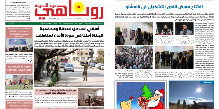 صحيفة روناهي العدد 2295