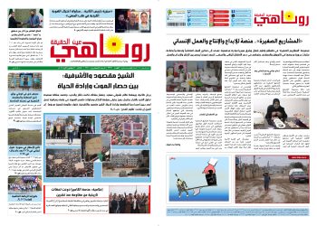 صحيفة روناهي العدد 2296