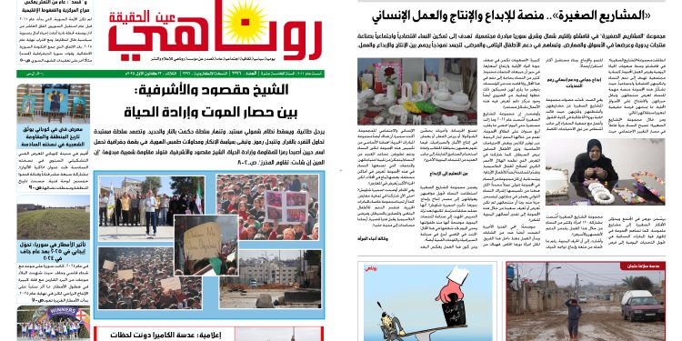 صحيفة روناهي العدد 2296
