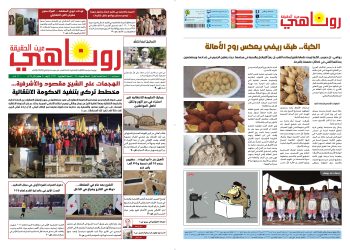 صحيفة روناهي العدد 2297-1398