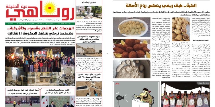 صحيفة روناهي العدد 2297-1398