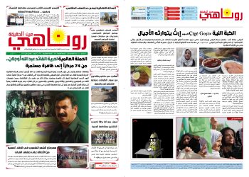 صحيفة روناهي العدد 2279-1392