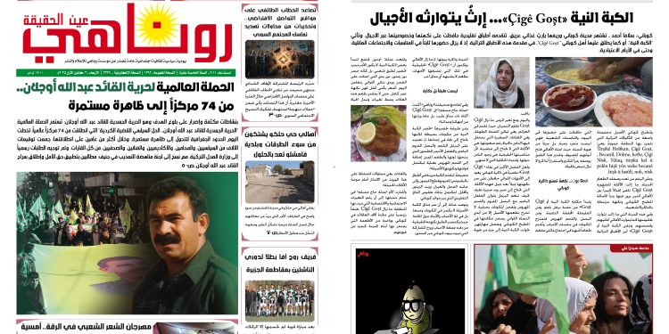 صحيفة روناهي العدد 2279-1392