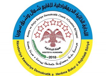 هيئة الداخلية بشمال وشرق سوريا تُصدِر تعميماً مع قدوم رأس السنة