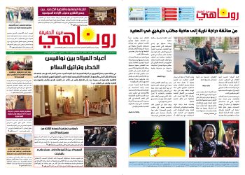 صحيفة روناهي العدد 2298