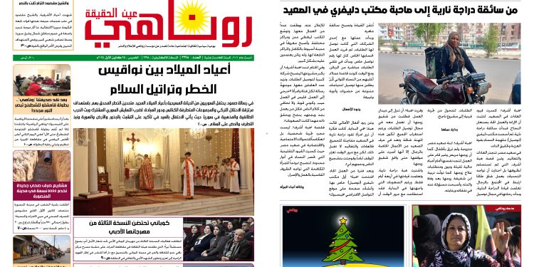 صحيفة روناهي العدد 2298