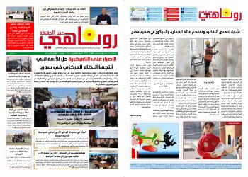 صحيفة روناهي العدد 2299