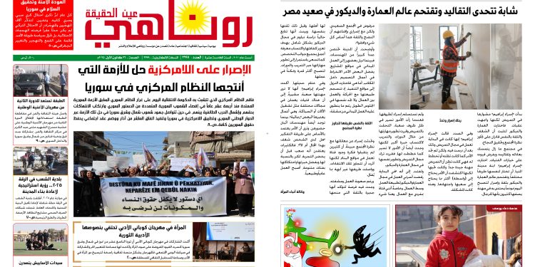 صحيفة روناهي العدد 2299