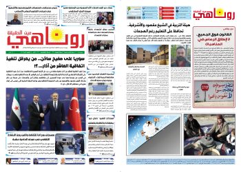 صحيفة روناهي العدد 2300-1399