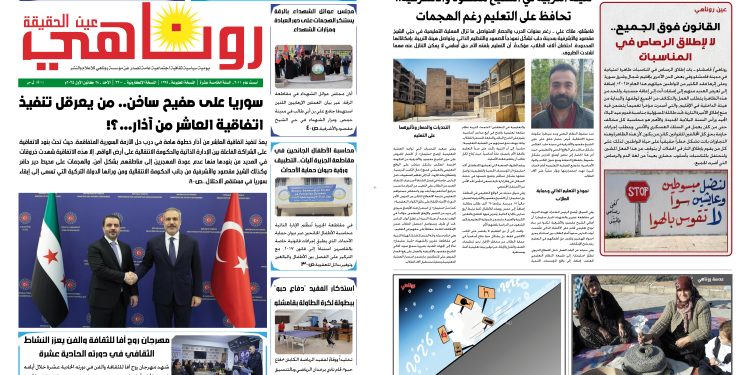 صحيفة روناهي العدد 2300-1399